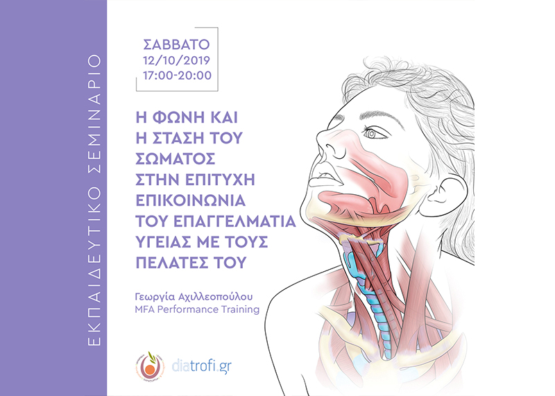 σεμινάριο για επαγγελματίες